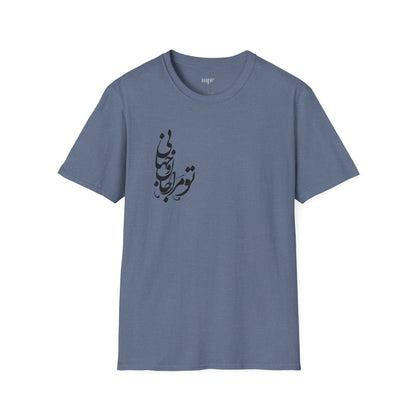 Persian Love Verse Unisex T-Shirt