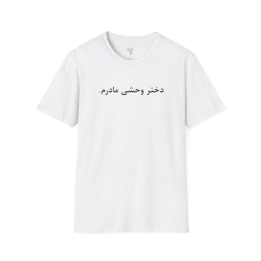 Wild Daughter Unisex T-Shirt