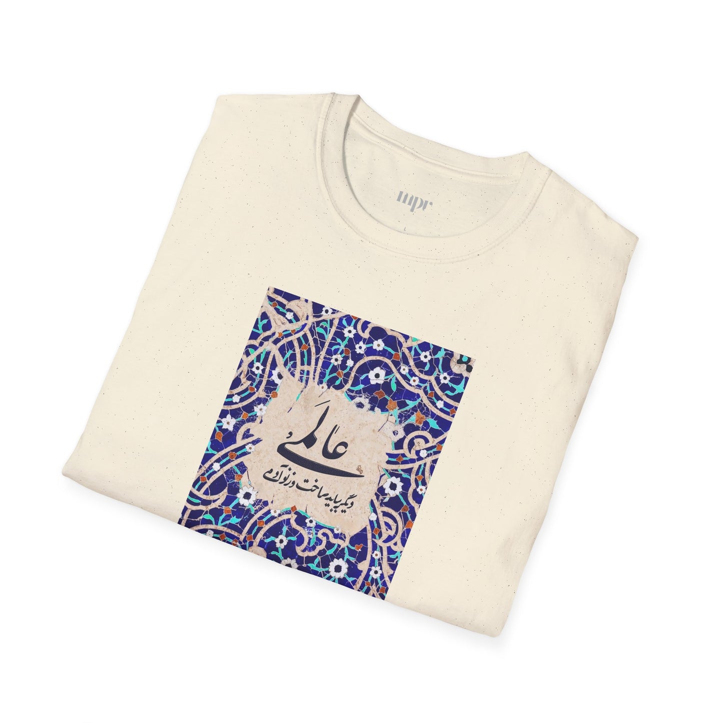 عالمی دگر – Reimagined World Tile Unisex T-Shirt