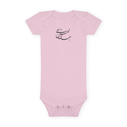 My Soul, Baby Short Sleeve Onesie®