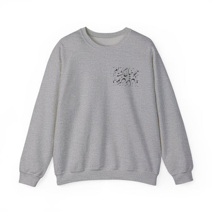 Dream Within a Dream Calligraphy Unisex Sweatshirt