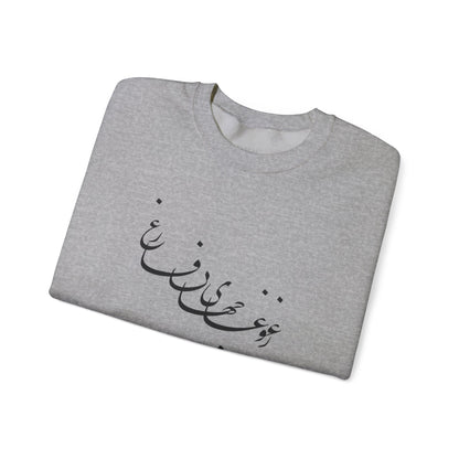 Beyond the Noise Calligraphy Unisex Sweatshirt