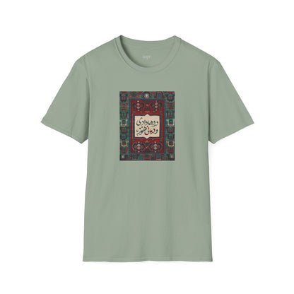 Persian Rug Poetry Unisex T-Shirt