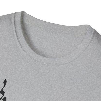 Persian Love Verse Unisex T-Shirt