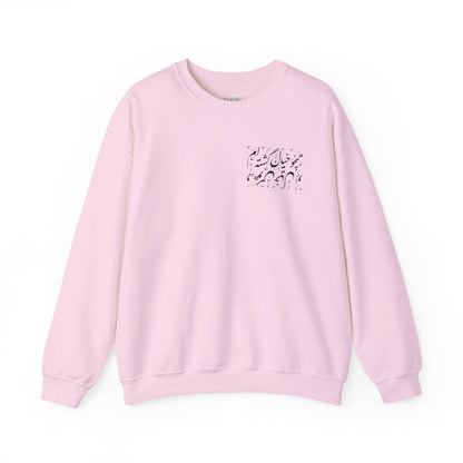 Dream Within a Dream Calligraphy Unisex Sweatshirt