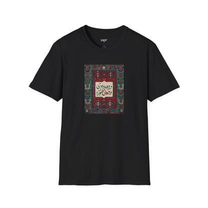 Persian Rug Poetry Unisex T-Shirt