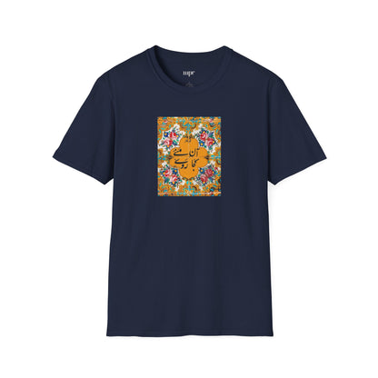 آن منی کجا روی – Persian Tile Work Unisex T-Shirt