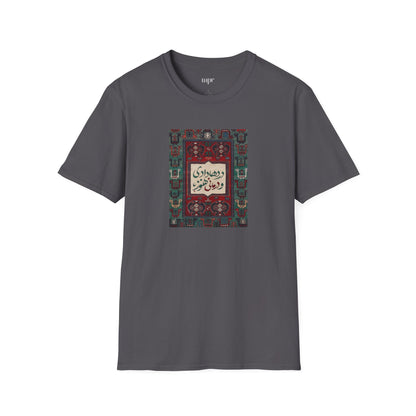 Persian Rug Poetry Unisex T-Shirt