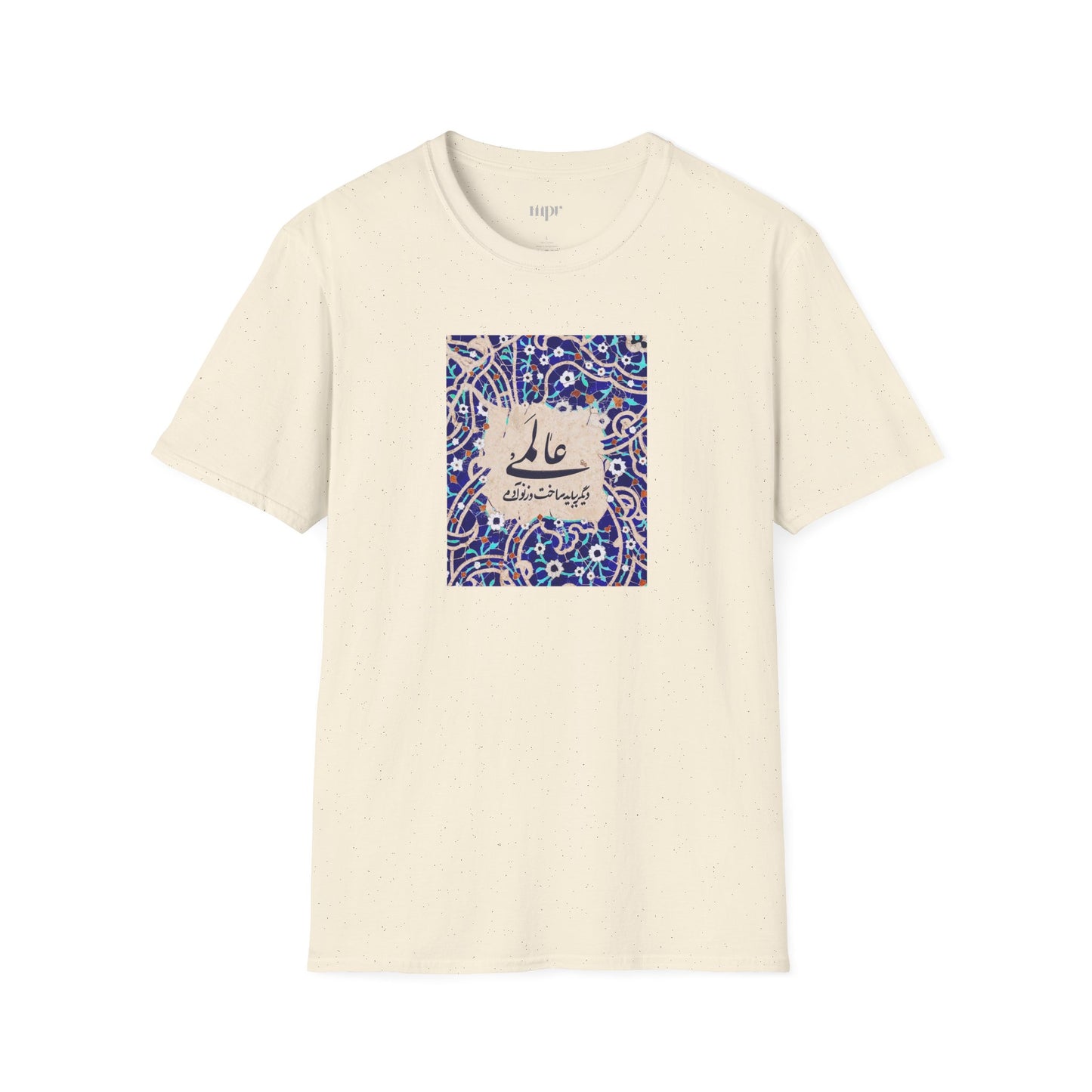عالمی دگر – Reimagined World Tile Unisex T-Shirt