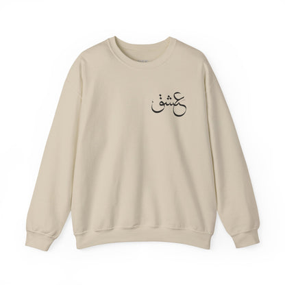 Eshgh Calligraphy Unisex Sweatshirt