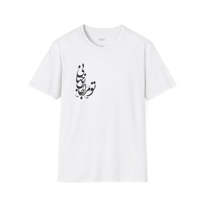 Persian Love Verse Unisex T-Shirt