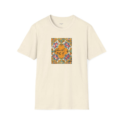 آن منی کجا روی – Persian Tile Work Unisex T-Shirt