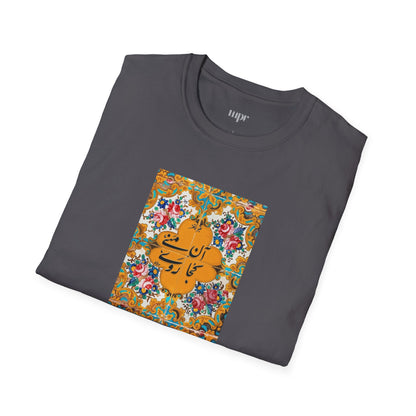 آن منی کجا روی – Persian Tile Work Unisex T-Shirt