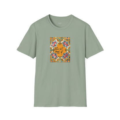 آن منی کجا روی – Persian Tile Work Unisex T-Shirt