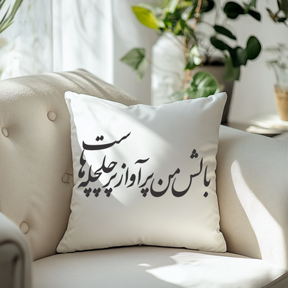 white pillow with Calligraphy in Farsi