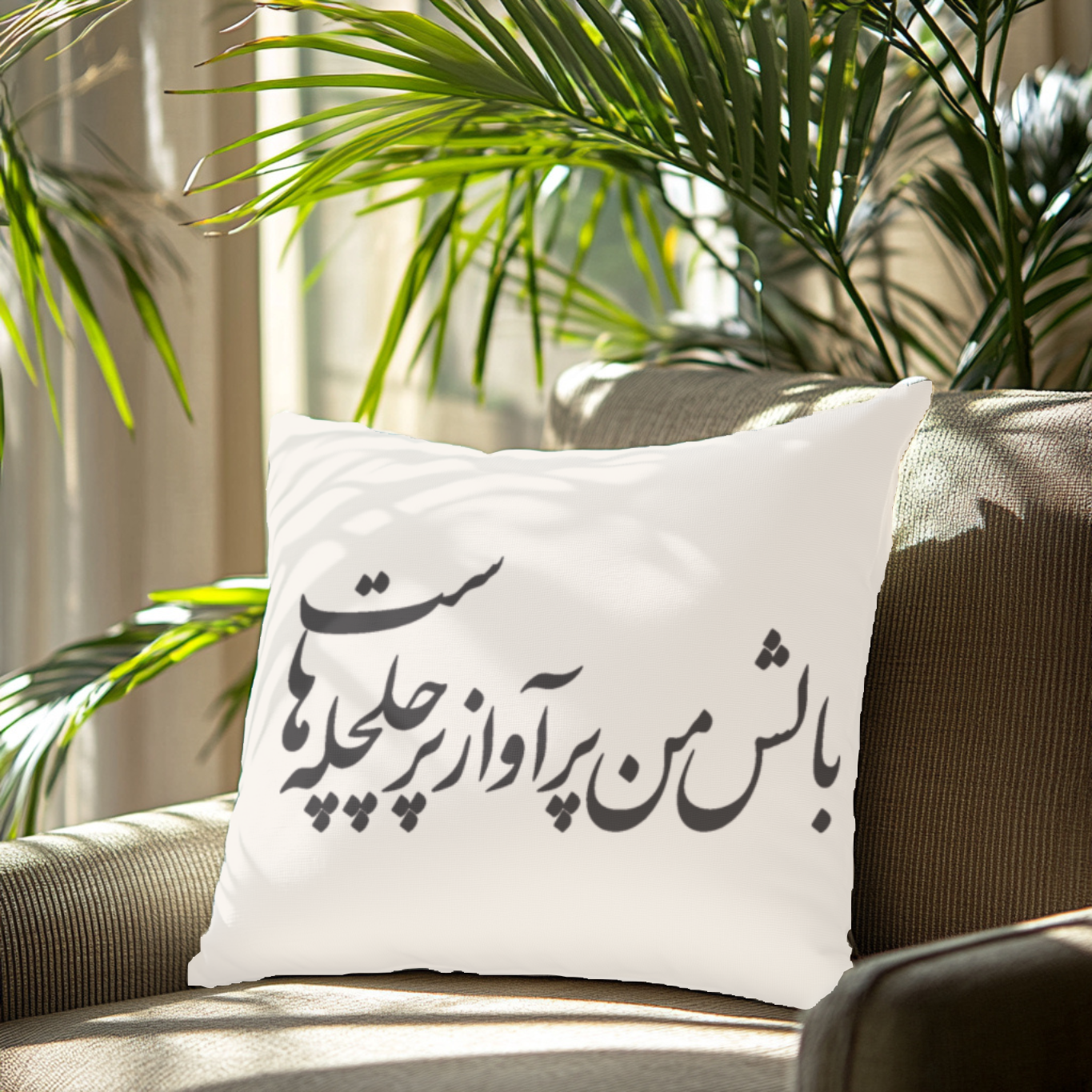 Persian Calligraphy Decorative Pillow