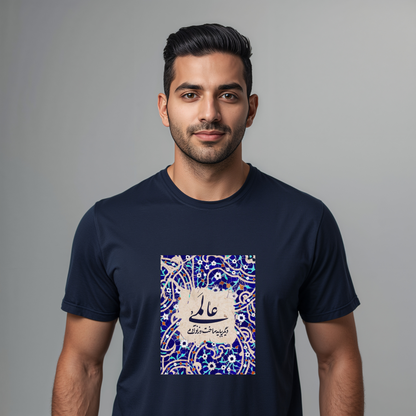 عالمی دگر – Reimagined World Tile Unisex T-Shirt