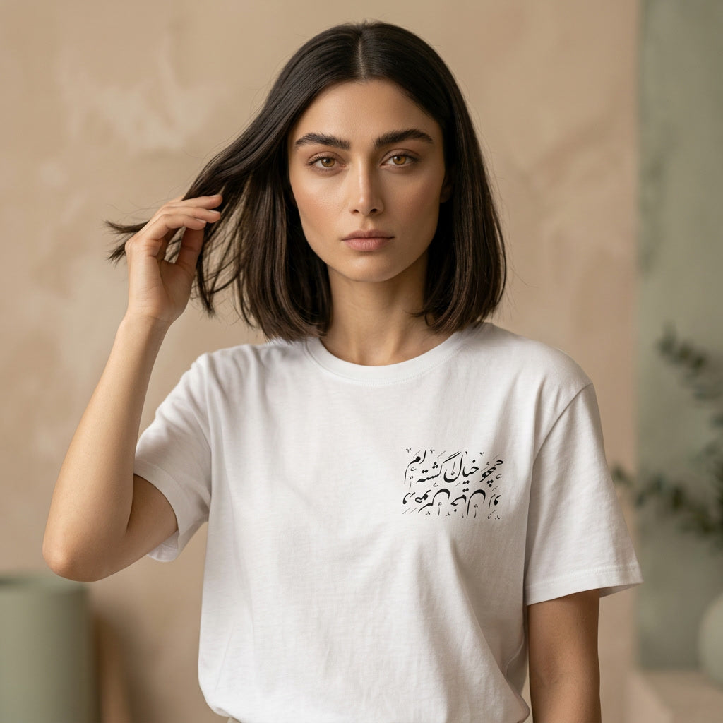 Woman wearing a white t-shirt with Farsi Persian  text همچو خیال گشته ام در هوس خیال او against a beige background