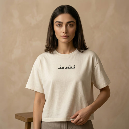 Woman wearing a white t-shirt with Zane Rooz text against a beige background